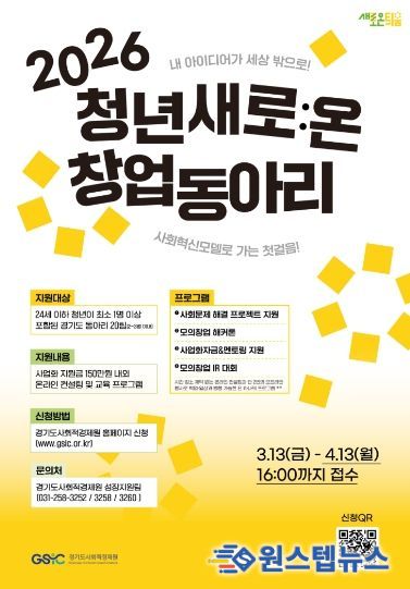 사회문제 해결형 청년 창업동아리 모집