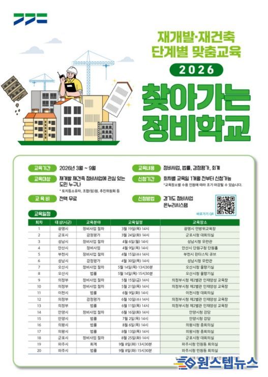 정비조합 대상 ‘찾아가는 정비학교’ 포스터