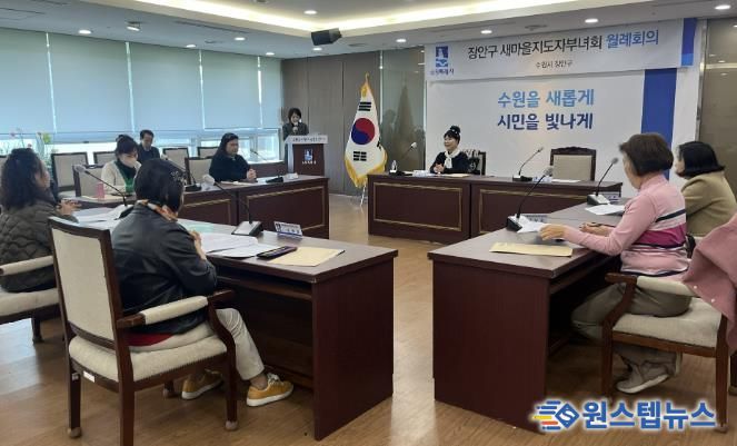 수원시 장안구 새마을지도자부녀회, 2026년 첫 월례회의 개최