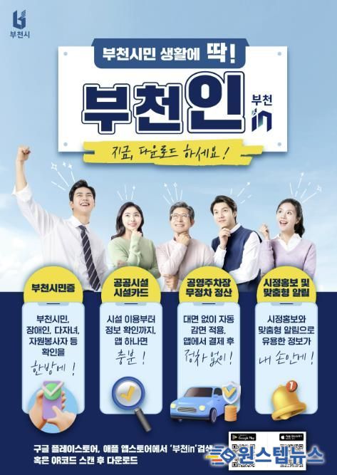 ‘부천in’ 홍포 포스터