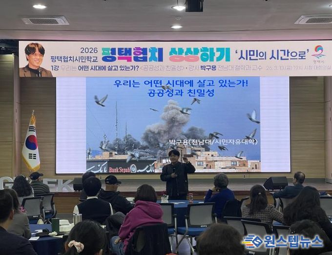 평택시, 박구용 교수와 철학적 사유의 장 열어