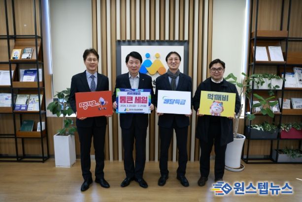 경상원, ‘통큰 세일’ 연계 공공배달앱 소비촉진 할인쿠폰 지원