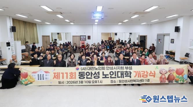 대한노인회 안성시지회, 2026년도 노인대학 개강식 마무리