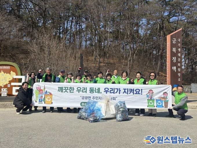안성시 금광면 주민자치위원회, 봄맞이 금광호수 환경정화 활동 실시