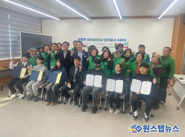 양평군 청운면 새마을지회, 청운중·고등학교에 장학금 전달