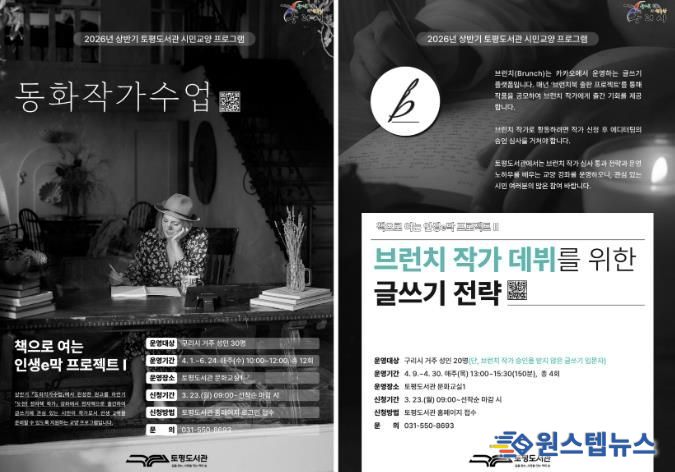 토평도서관 ‘책으로 여는 인생e막’프로그램 홍보문