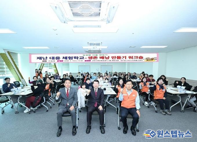 구리시자원봉사센터, 안전한 마을 만들기 재난 대응 체험학교 운영