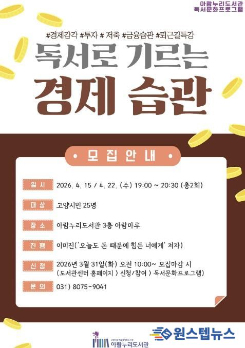 ‘독서로 기르는 경제 습관’ 홍보문