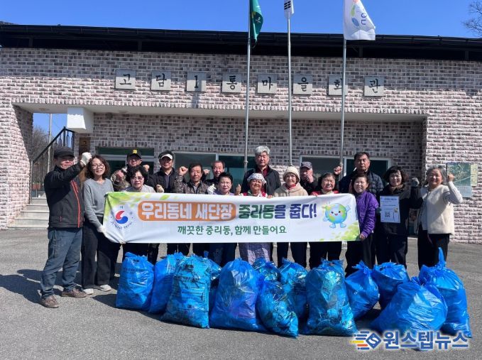 이천시 중리동, 고담1통에서‘우리동네 새단장’환경정화활동 시작