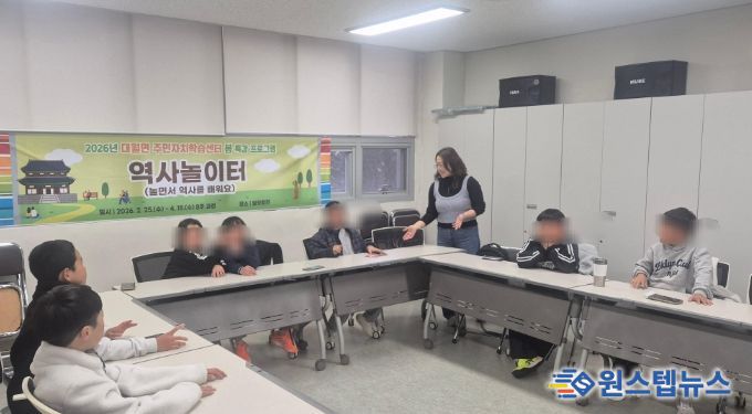 이천시 대월면, 초등학생 대상 ‘역사 놀이터’ 봄 특강 운영