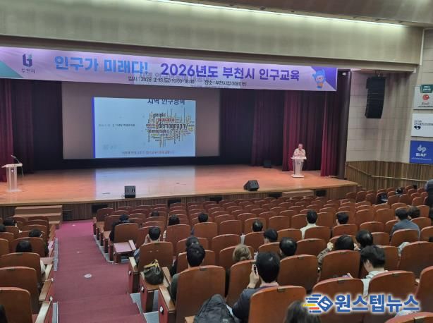 ‘2026년도 부천시 인구교육’ 모습