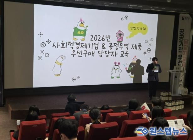 ‘사회적경제 및 공정무역 제품 우선구매 담당자 교육’ 진행 모습