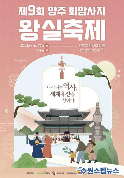 양주시, ‘제9회 회암사지 왕실축제’ 시민 참여 프로그램 사전 모집
