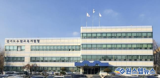 수원교육지원청