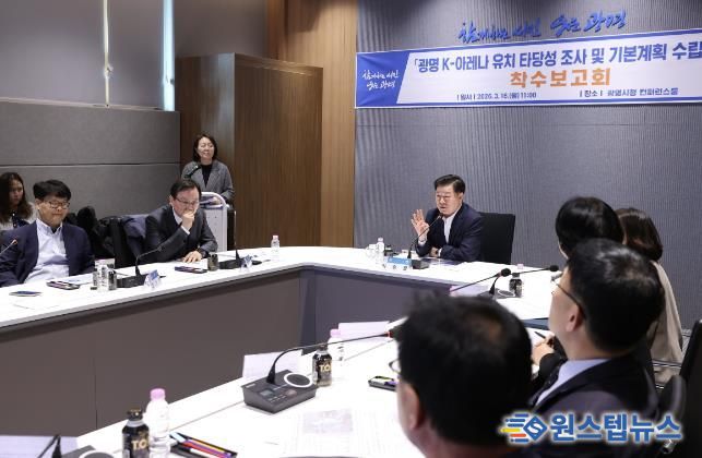 박승원 광명시장이 16일 오전 시청 컨퍼런스룸에서 열린 ‘광명 케이(K)-아레나 유치 타당성 조사 및 기본계획 수립 용역’ 착수보고회에 참석해 발언하고 있다.