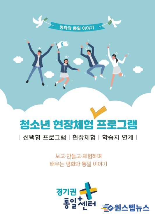 2026년 청소년 평화통일 현장체험 프로그램