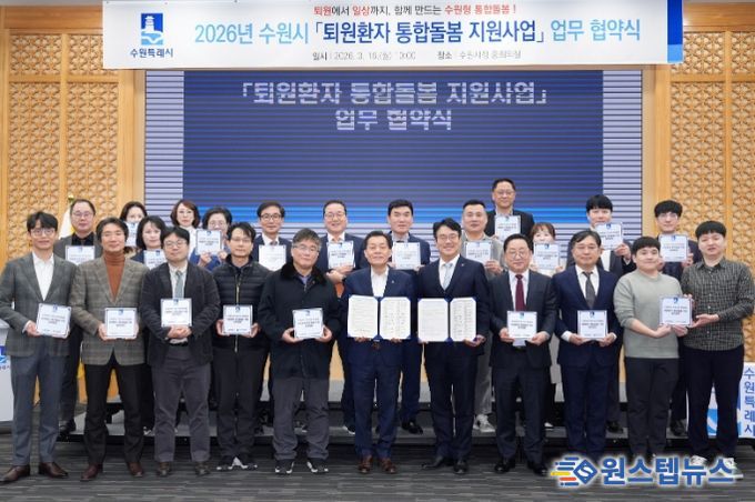 이재준 수원시장(앞줄 오른쪽 6번째)과 협약에 참여한 병원 관계자들이 함께하고 있다.