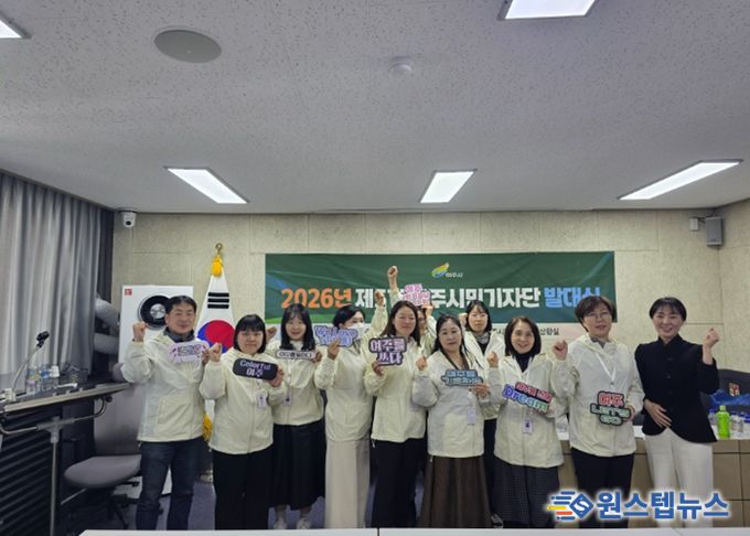 여주시, 2026년 제5기 여주시민기자단 발대식 개최