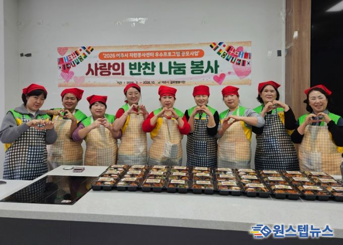 여주시글로벌봉사단, ‘사랑의 반찬’으로 따뜻한 봄기운 전해