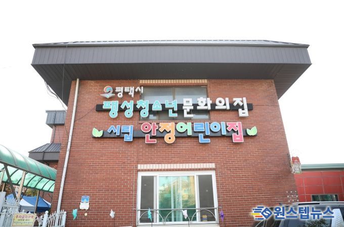 팽성청소년문화의집 전경