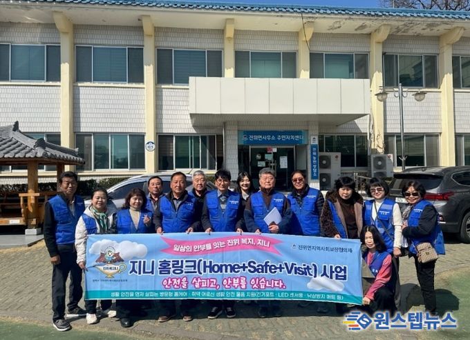 평택시 진위면 지역사회보장협의체, 복지 브랜드 ‘지니’ 첫 사업 ‘지니 홈링크’ 추진