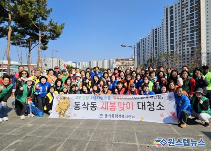 평택시 동삭동, ‘우리동네 새단장’을 위한 민관합동 2026년 새봄맞이 대청소 진행
