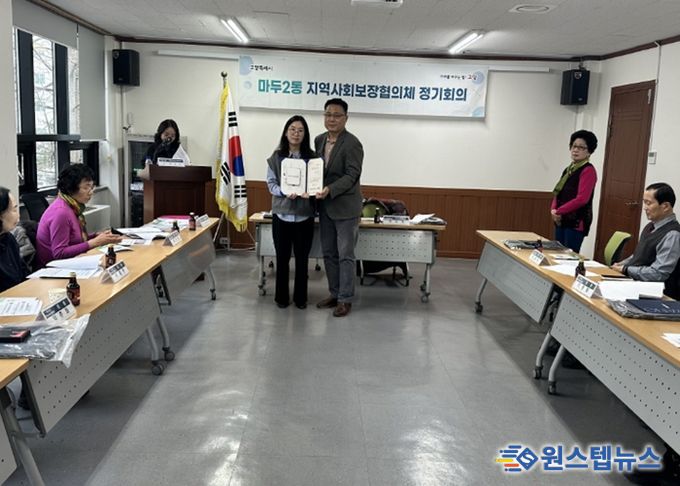고양시 마두2동 지역사회보장협의체, 2026년 제1회 정기회의 개최