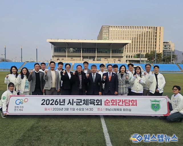 경기도체육회, 하남시체육회 순회 간담회…사무직·생활체육 지도자 행정 현안 논의