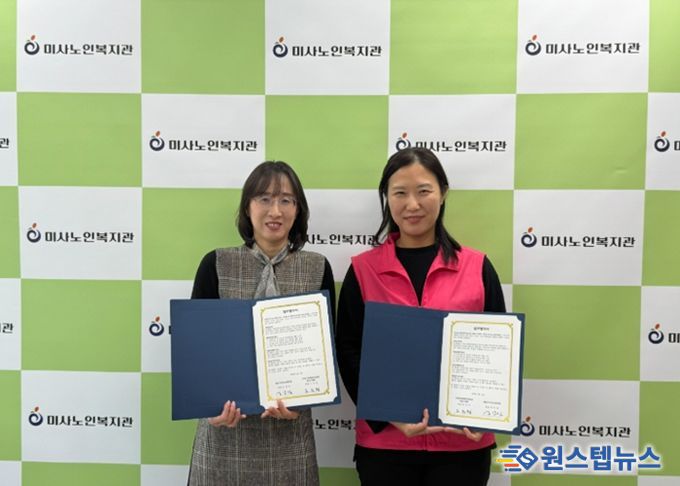 하남시미사노인복지관-(사)경기장애인부모연대 하남시지회, 지역사회 복지 증진 위한 업무협약 체결