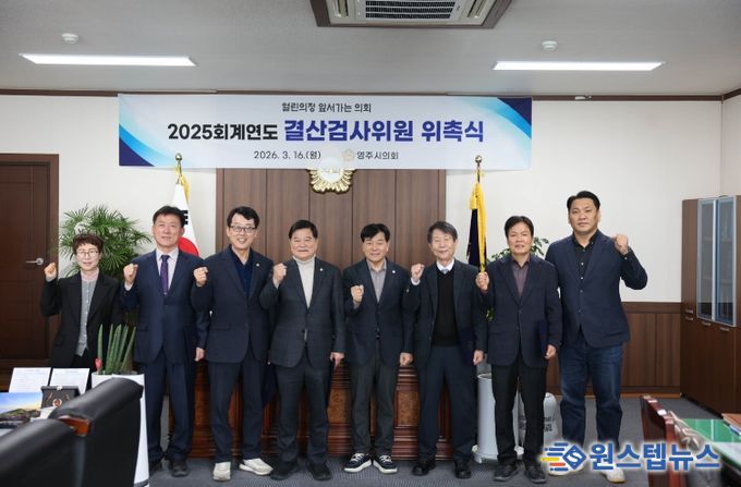2025회계연도 결산검사위원 위촉식