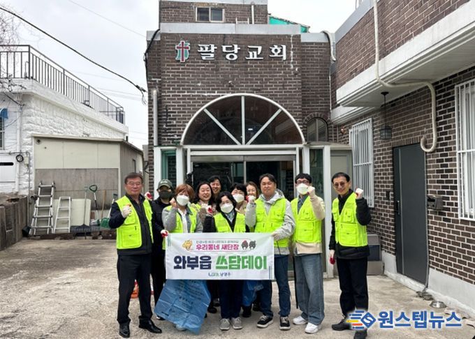 남양주시 와부읍, 팔당교회와 봄맞이 ‘쓰담데이' 실시