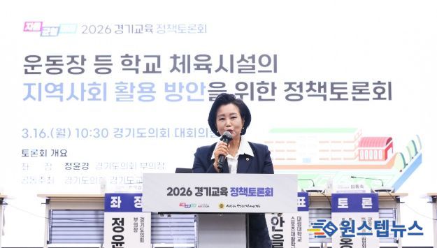 정윤경 부의장, ‘학교 체육시설 및 유휴 교실, 시민의 생활체육 공간으로의 역할 강조’ 정책토론회 성료