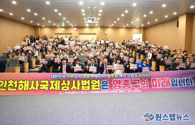 인천 중구의회, ‘인천해사법원 영종구 유치 서명운동 선포식’ 참석