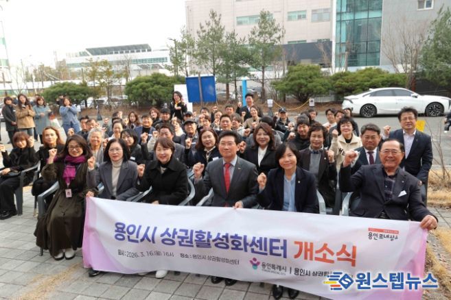 16일 상권활성화센터 앞에서 이상일 시장과 개소식 참석자들이 기념사진을 찍고 있다.