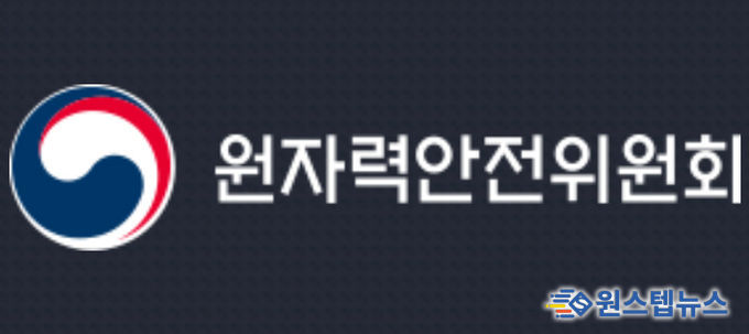 원자력안전위원회