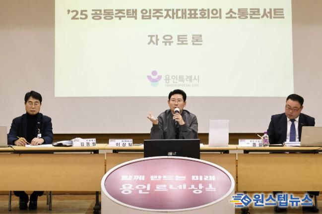 이상일 용인특례시장이 지난해 11월 28일 처인구청서 17개 단지 공동주택 입주민들과 소통간담회를 진행하고 있는 모습