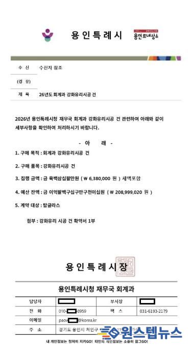 공무원을 사칭한 일당의 허위공문서