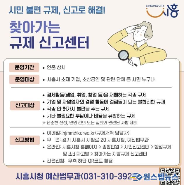 찾아가는 규제 신고센터 안내 포스터