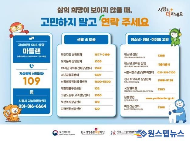 시흥시자살예방센터 안내 포스터