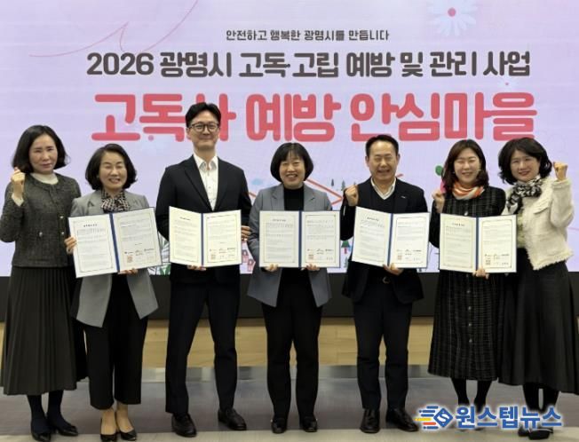 광명시는 지난 16일 시청 중회의실에서 에스케이(SK)플래닛, 광명·철산·하안 등 권역별 3개 종합사회복지관과 ‘고독사 예방 안심마을 사업’ 업무협약을 체결했다. 사진 왼쪽에서 두 번째부터 김재란 하안종합사회복지관장, 임창열 에스케이(SK)플래닛 기프티콘사업팀 팀장, 박해경 사회복지국장, 김영선 철산종합사회복지관장, 최효정 광명종합사회복지관장.