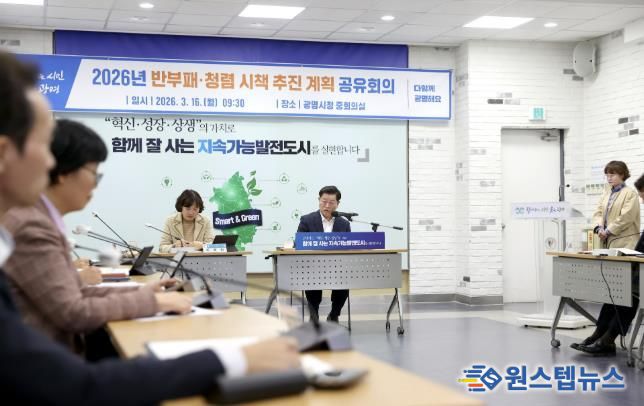 박승원 광명시장이 지난 16일 시청 중회의실에서 열린 ‘2026년 반부패·청렴 시책 추진 계획 공유회의’에 참석해 발언하고 있다.