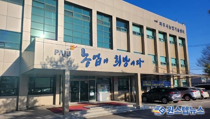 파주시농업기술센터 전경