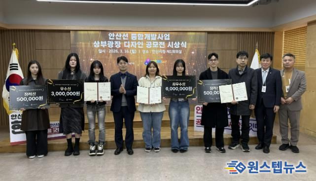 허남석 부시장(사진 왼쪽 네번째)이 16일 안산시청 제1회의실에서 열린 '안산선 지하화 통합개발사업 상부광장 디자인 공모전 수상작 시상식'에서 수상자들과 기념촬영을 하고 있다.