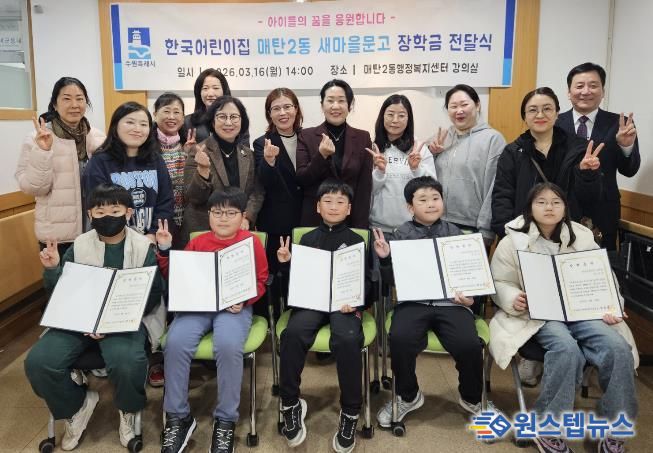수원시 영통구 매탄2동 새마을문고, 한국어린이집 후원 장학금 전달