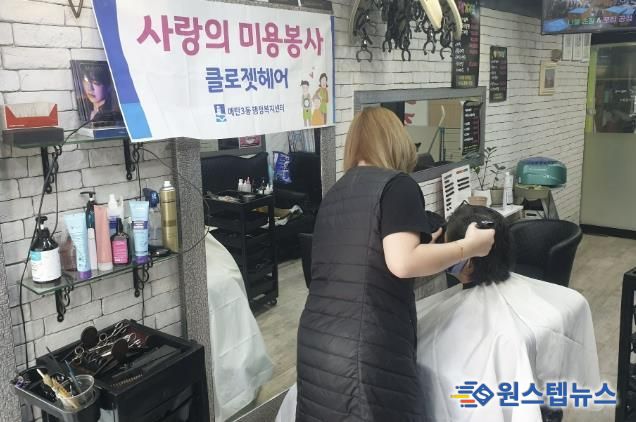 수원시 영통구 매탄3동 클로젯헤어, 저소득 홀몸 어르신 대상 파마·커트 미용 봉사로 온기 나눠