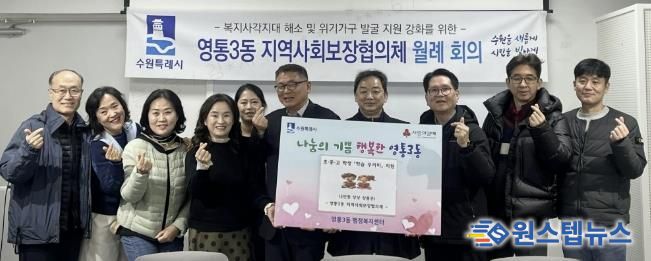 수원시 영통구 영통3동, 지역사회보장협의체 '꿈나무 응원 학습꾸러미' 전달식 개최