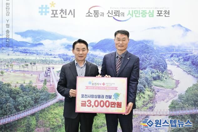 포천시, 서울동부혈액원에 포천사랑상품권 전달