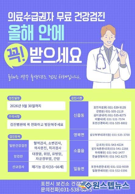 포천시, 의료급여수급권자 무료 건강검진 참여 독려