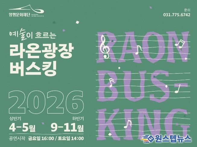 양평문화재단 예술이 흐르는 라온광장 포스터