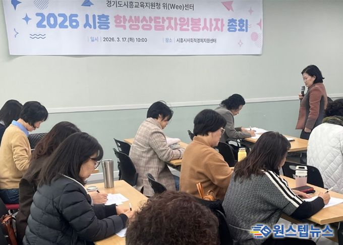 시흥교육지원청, 학생상담자원봉사자 총회 운영